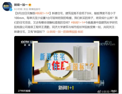 新建住宅，又有“新国标”，是否意味着房价也会涨？我们新买的房子，将变成什么样？