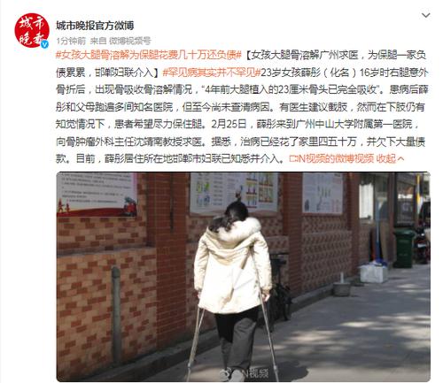 女孩大腿骨溶解竟是“鬼怪骨”作怪，为保腿花费几十万还负债，当地妇联介入！