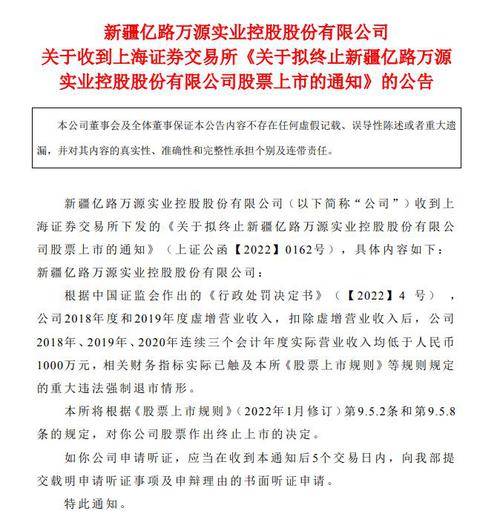 2022年A股退市第一股！*ST新亿因财务造假将终止上市