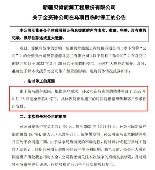 俄乌局势对业务有何影响？这些上市公司回应了