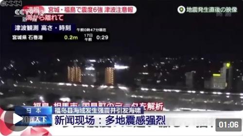 日本福岛7.4级强震已致3人死亡，超130人受伤！多地震感强烈，日本政府表示各地核电站未发现异常