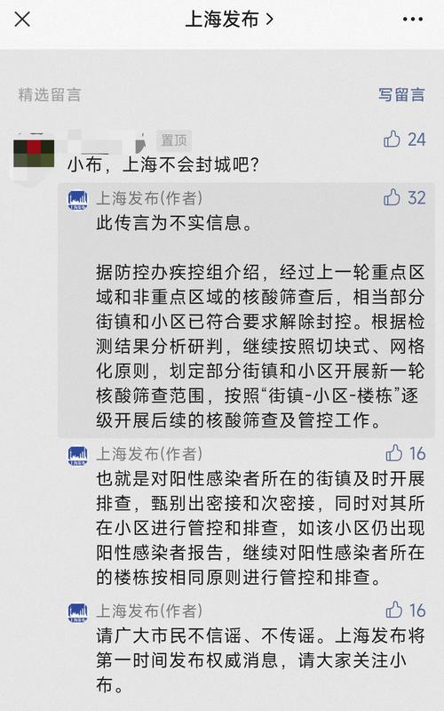 注意！上海“封城”传言为不实信息