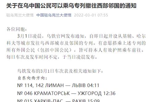 刚刚，中国驻乌克兰大使馆发布重要通知！6000华人华侨注意，可这样撤离...