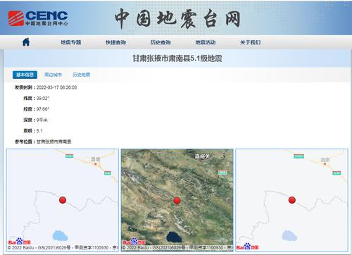 突发！甘肃张掖市肃南县发生5.1级地震，震源深度9千米