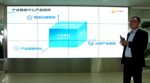 火石创造发布“产业数据中心” 聚焦产业数据资产构建与治理