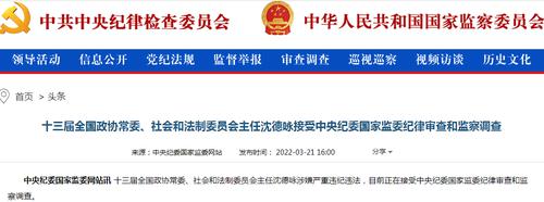 正部级“老虎”沈德咏落马，4年前离职告别书：问心无愧，没有贪渎擅权