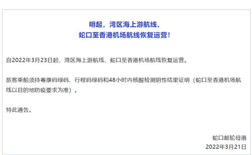深圳新增18例病例，涉及罗湖、福田，今日起湾区海上游、蛇口至香港机场航线恢复
