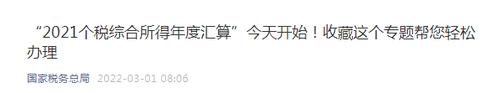 关乎你的钱袋子！今日起个税汇算开始啦，赶紧看下你是退还是补......