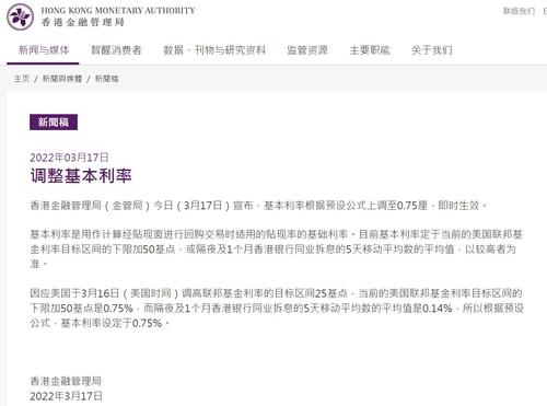 跟随美联储脚步，香港金管局加息25基点至0.75%