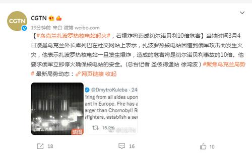突发！扎波罗热核电站起火，乌克兰外长库列巴：核电站一旦发生爆炸将造成切尔诺贝利10倍危害