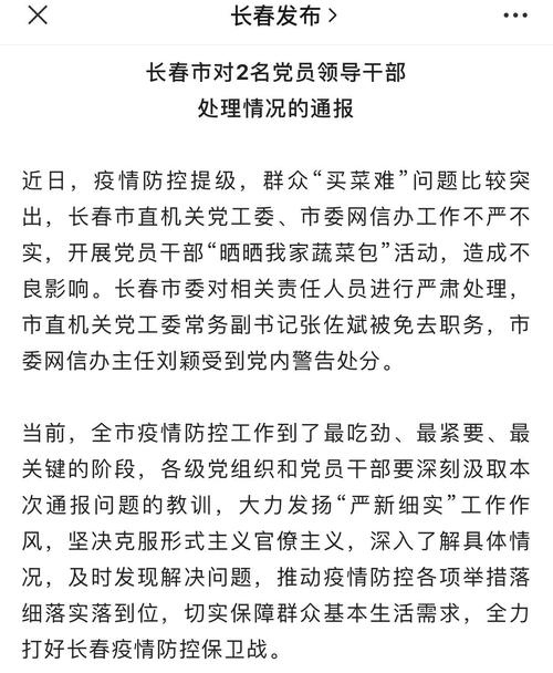 最新！“晒晒我家蔬菜包”活动造成不良影响，长春两名干部被严肃处理！欧亚集团将所获定向捐赠物品转赠市政府