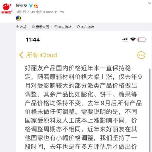 被曝仅在中俄涨价、配料双标 好丽友否认