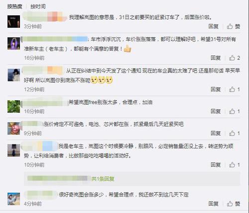 岚图汽车月底公布涨价幅度，网友：让赶紧订车？