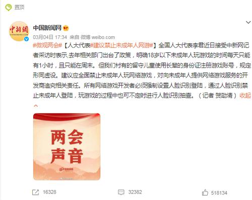 人大代表李君建议：应全面禁止未成年人玩网络游戏！