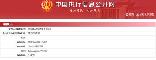 李亚鹏公司再被执行53万元，被执行总金额超500万