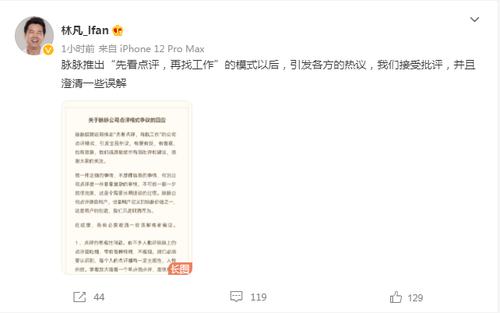 “先看点评，再找工作”引热议！刚刚，脉脉创始人回应来了......