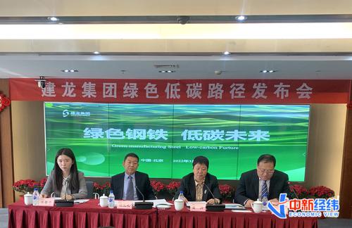 “双碳”目标下钢铁业如何发展？建龙集团发布绿色低碳发展路线图