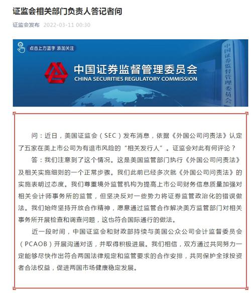 部分中概股进美国SEC“预摘牌名单”，证监会回应来了！