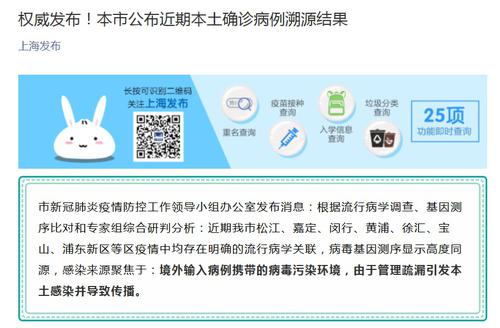 上海近期本土确诊病例溯源结果公布！