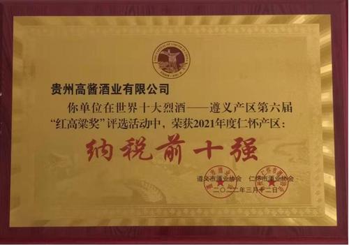 上海贵酒总裁高利风：酒厂安全生产决不能有半点醉意