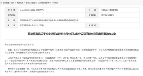 用"五行"预测股市，陈南鹏遭监管谈话！安信证券被警示