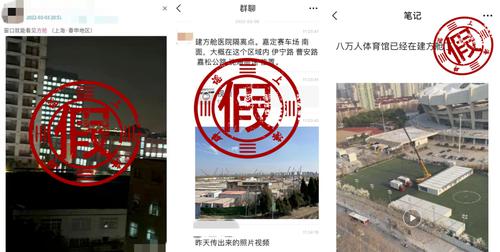 上海封城？在造方舱医院？户外空气阳性？官方辟谣了