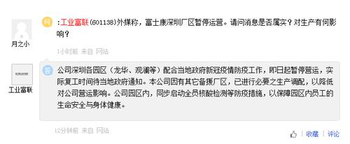 工业富联回应深圳厂区暂停运营：有备援厂区调配生产