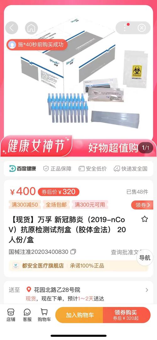 万孚生物再发声明，尚未销售“新冠抗原检测盒”