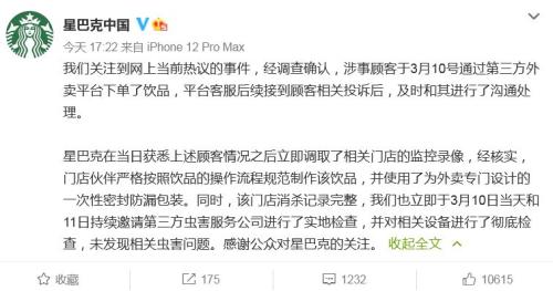 星巴克回应“饮品中喝出活蟑螂”：未发现相关虫害问题