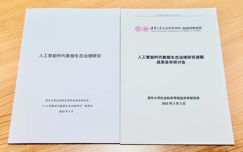 清华数据生态治理最新研究：促进数据流通共享和多层次市场体系