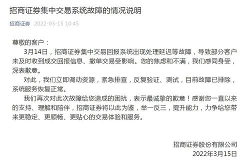 招商证券回应集中交易系统故障：已排除，恢复正常