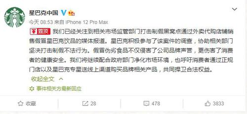 星巴克回应出租屋售假饮品：呼吁在正规渠道购买