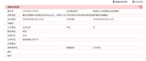 北京集中排查整治超时加班，为期两个月