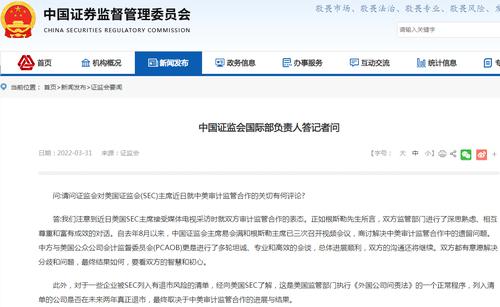 关于中美双方审计监管合作，中国证监会重磅回应！