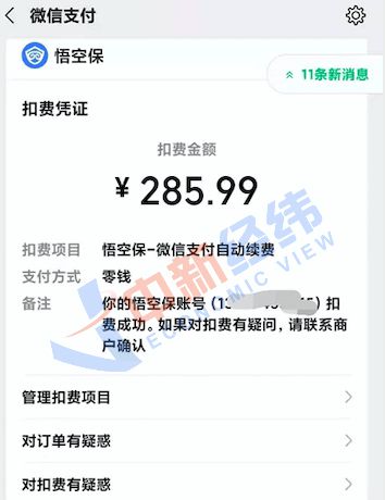直通315|老人骑共享单车后莫名交了1000多元保费？悟空保独家回应
