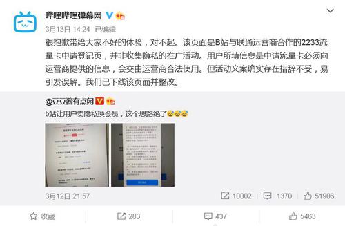 B站回应“隐私换会员”：已下线活动页面并整改