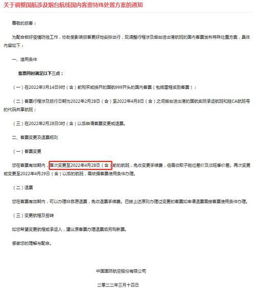 最新！五航司发布免费退改签通知