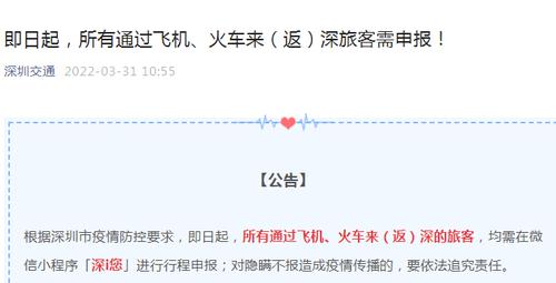 刚刚，深圳交通发布重要公告：即日起，所有通过飞机、火车来（返）深旅客需申报！