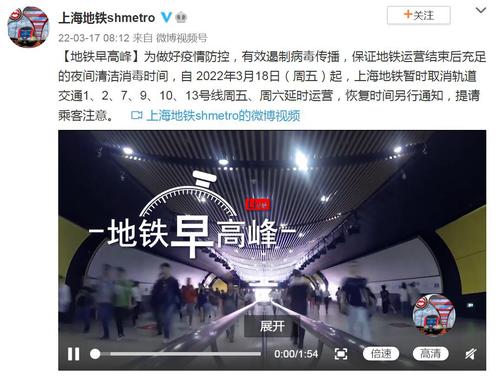 上海地铁3月18日起暂时取消延时运营 涉5条线路