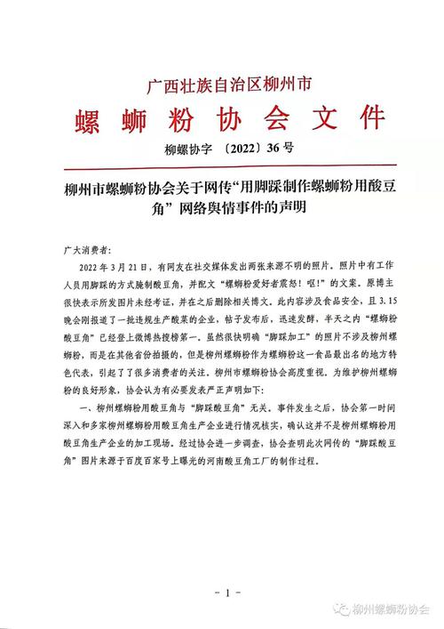 柳州螺蛳粉协会回应“脚踩酸豆角”：不实