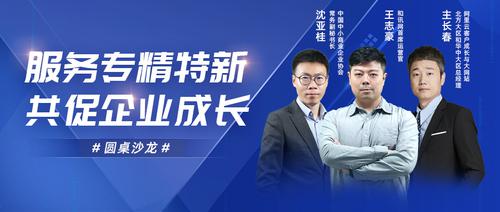 如何服务“专精特新”？这场研讨会给出建议