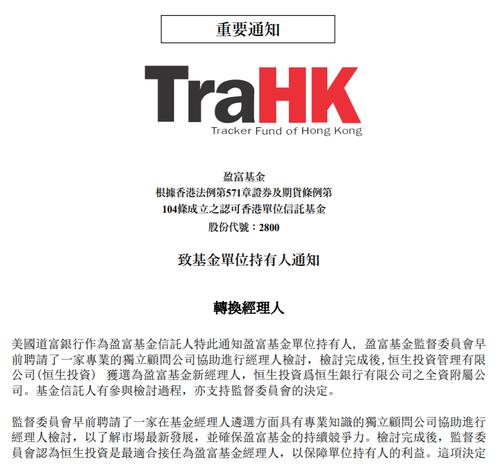 官宣！恒生投资成为香港最大ETF新经理人