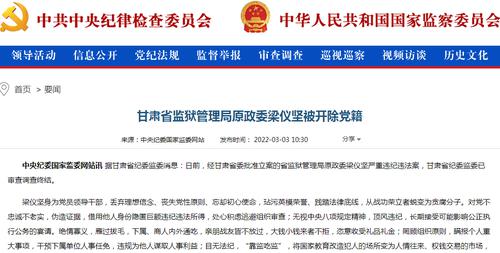"从战功荣立者变为贪腐分子"！甘肃省监狱管理局原政委梁仪坚“靠监吃监”，雁过拔毛，亲朋战友皆不放过