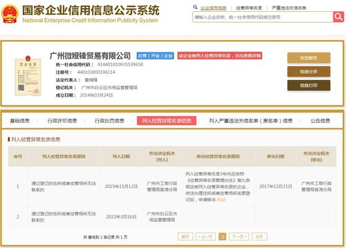 薇娅夫妇名下贸易公司经营异常