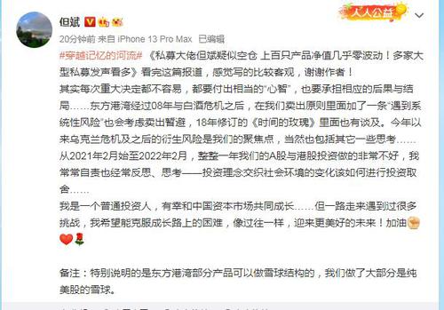 私募大佬但斌疑似空仓，本人回应：会暂避系统性风险