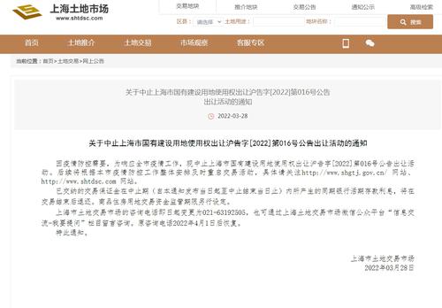 上海2022年首轮土拍中止