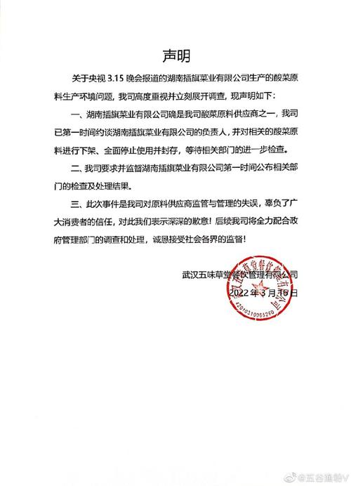 刚刚，五谷渔粉回应：插旗菜业是供应商之一，相关酸菜原料已封存！