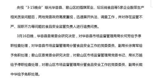 土坑酸菜曝光，湖南4干部因食品安全监管不力被追责