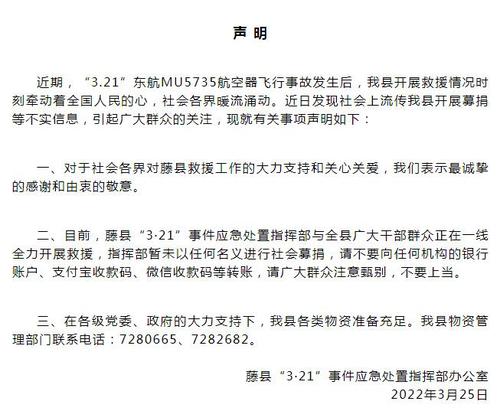 东航事故进展：正研究核心区域开挖方案 藤县辟谣进行募捐