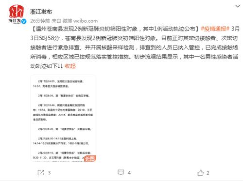 温州苍南发现2例初筛阳性对象，其中1人活动轨迹公布！灵溪镇进入一级应急响应状态，开展全员核酸检测